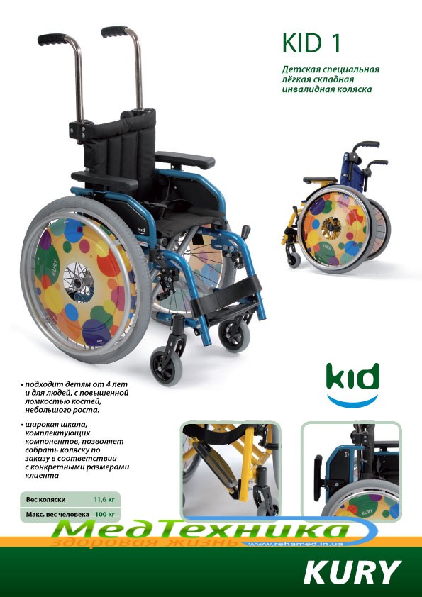 Детская специальная лёгкая складная инвалидная коляска KID 1