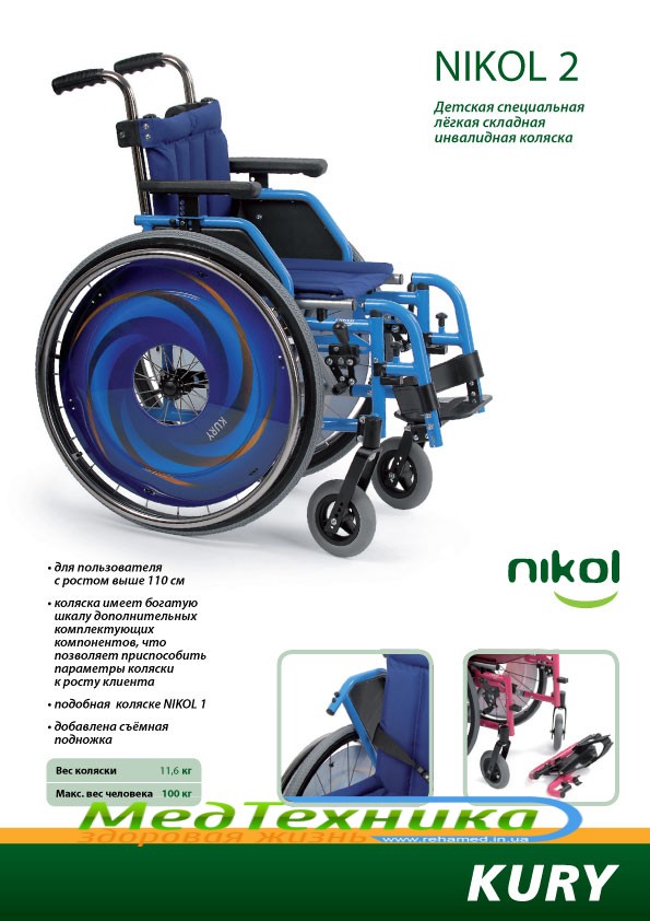 Детская лёгкая складная инвалидная коляска NIKOL 2 